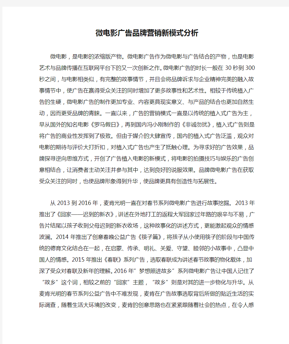 微电影广告品牌营销新模式分析