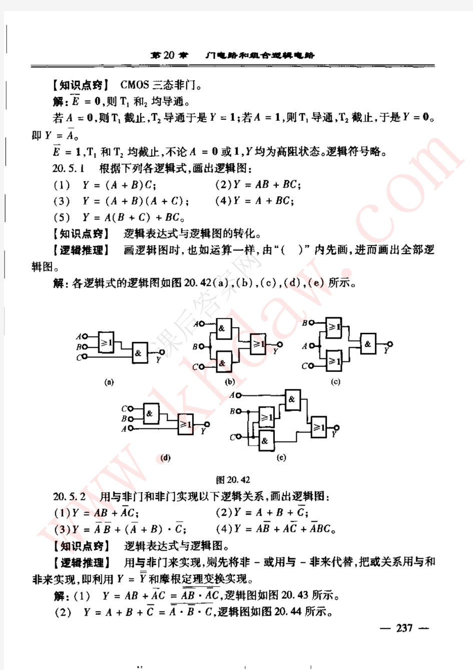 电工学第七版下册d秦曾煌 课后答案(20-21章)