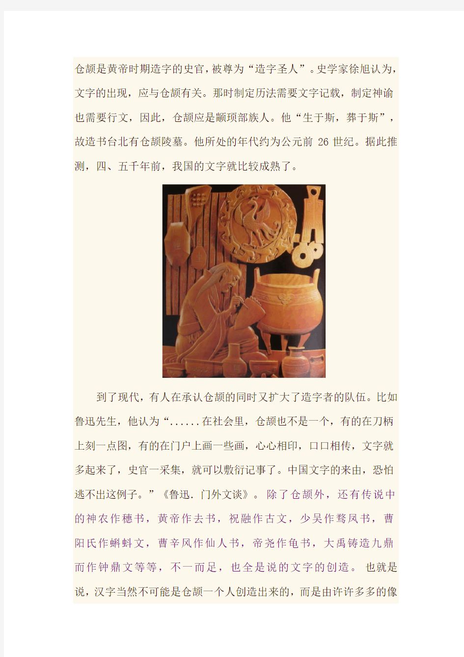 解密中国古代文字汉字的创造和发展