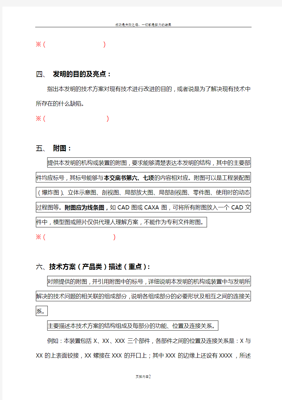 专利申请技术交底书(机械类)(1)