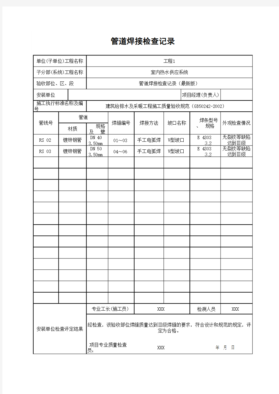 管道焊接检查记录(最新版)