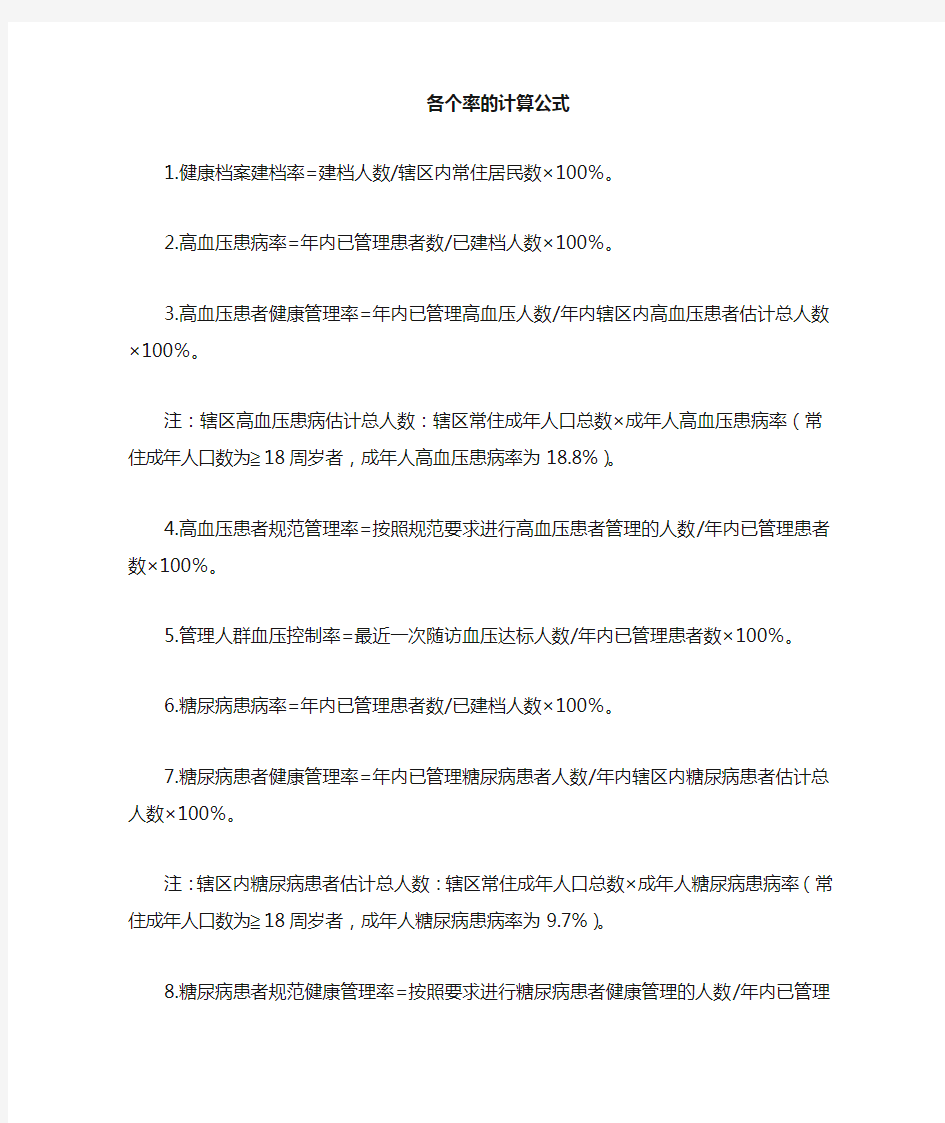 各种率的计算公式新