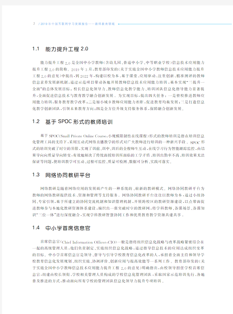 《2019年教师教育网络协同教研平台》