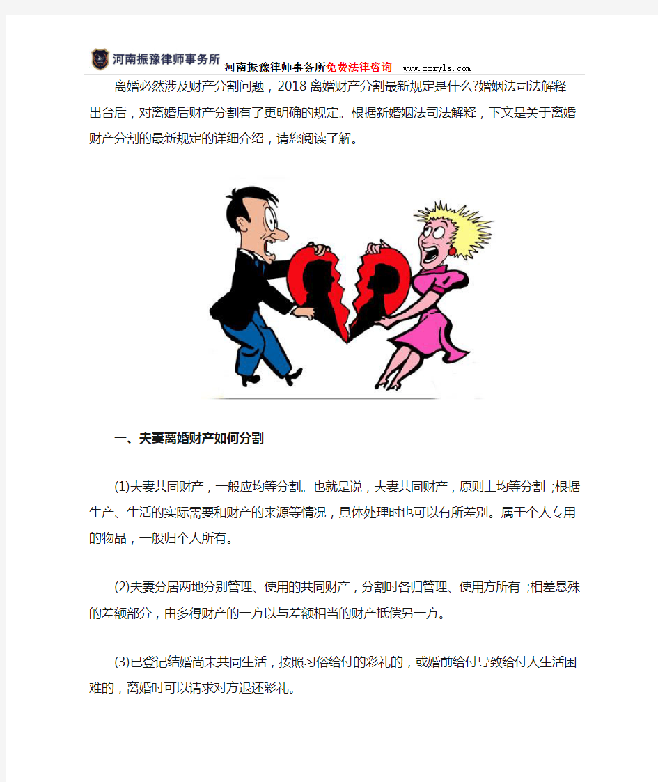 2018离婚财产分割婚姻法最新规定