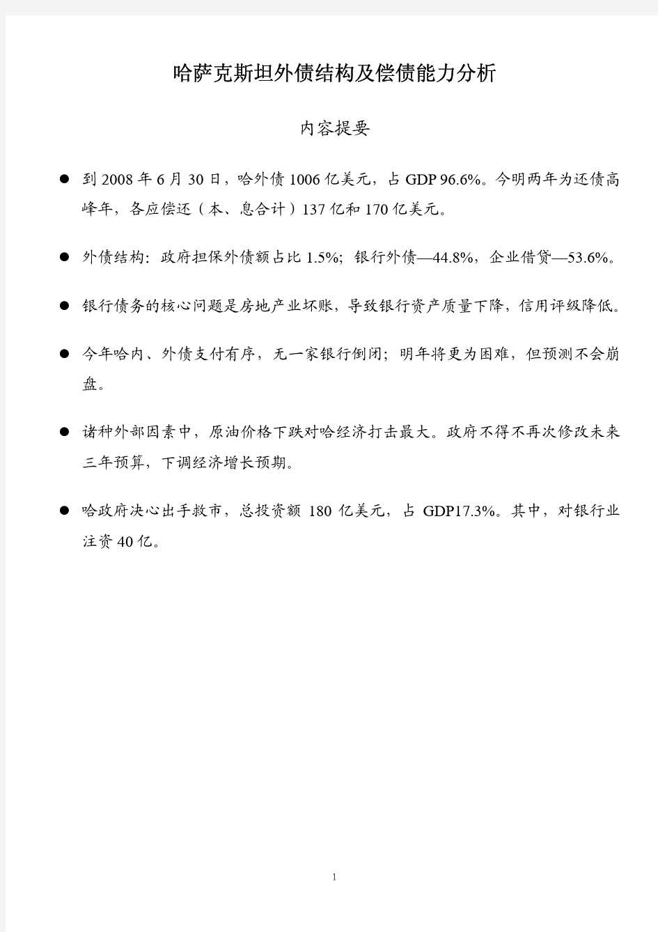 哈萨克斯坦外债结构及偿债能力分析