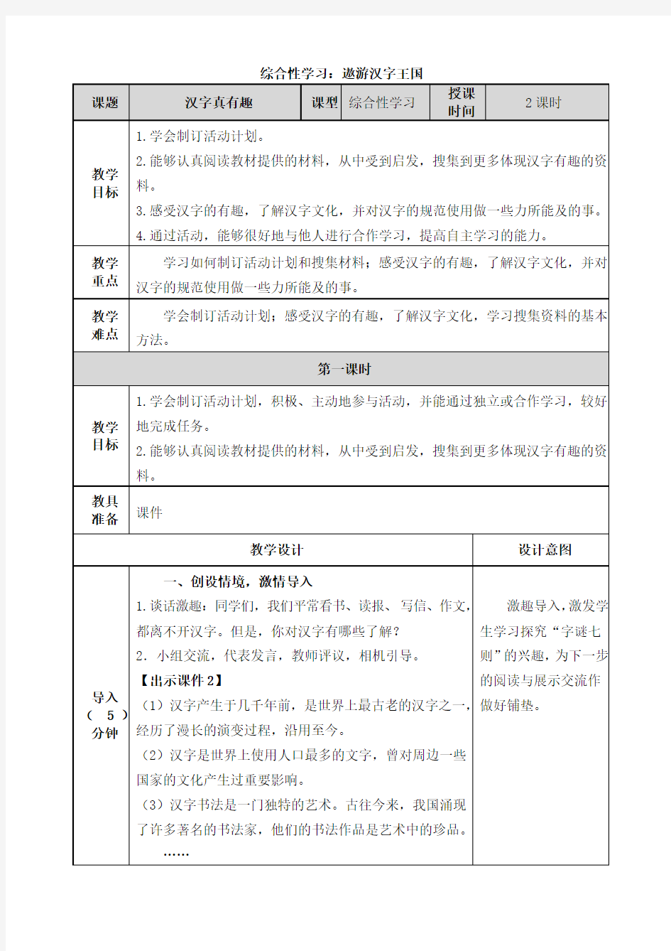 部编版小学五年级下册语文汉字真有趣教案教学设计