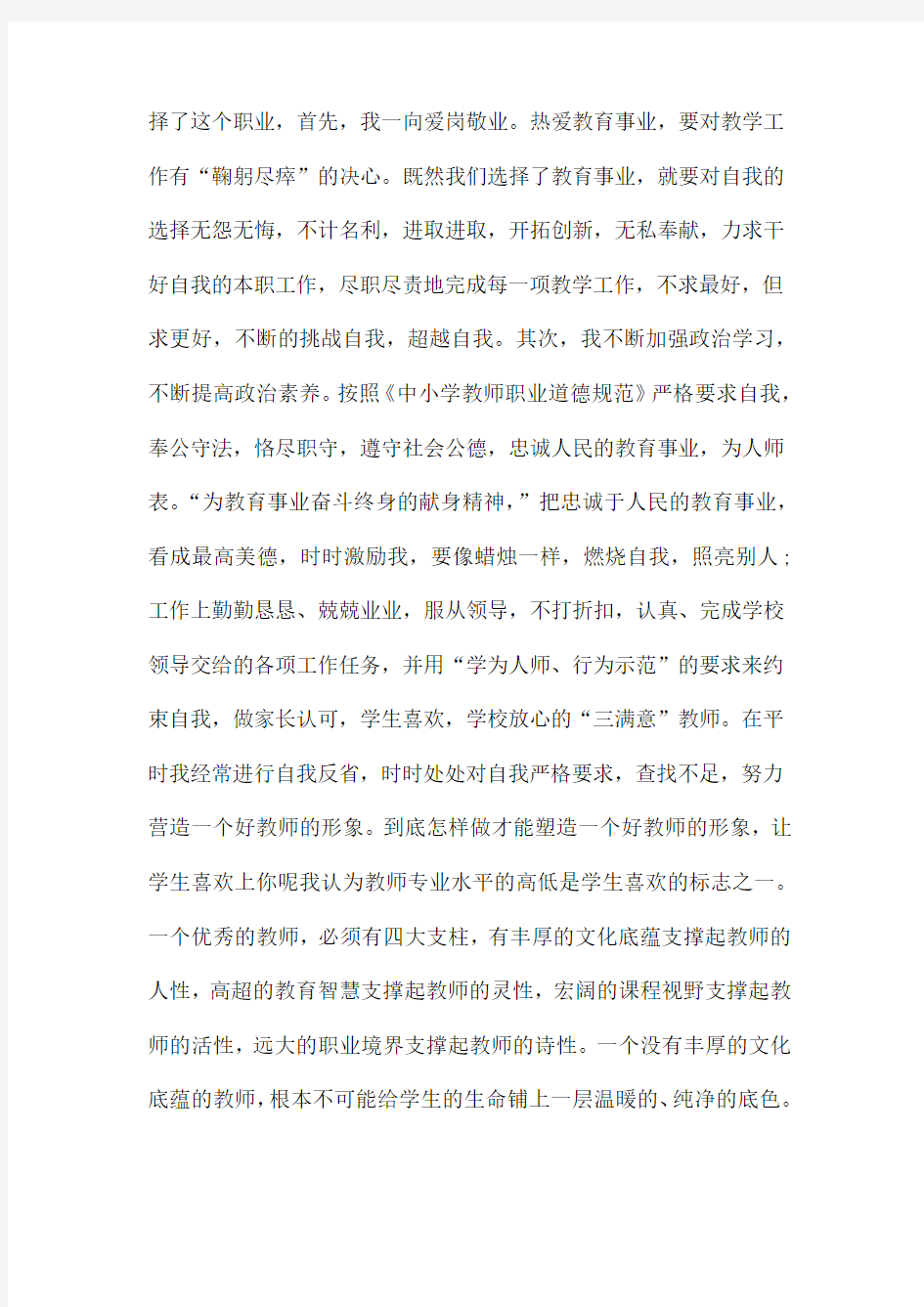 教师学习师德师风个人总结