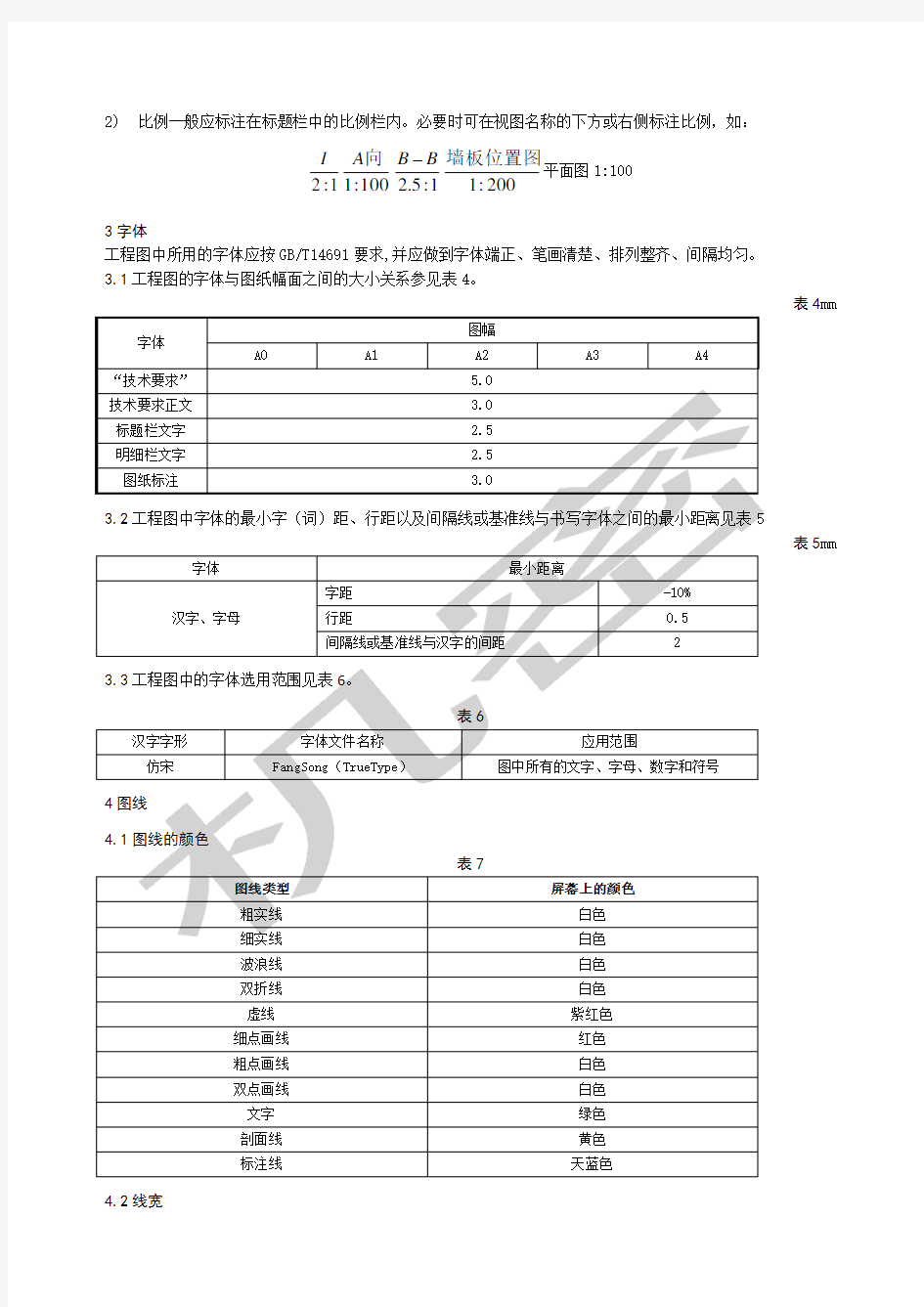 catia工程图制图规范