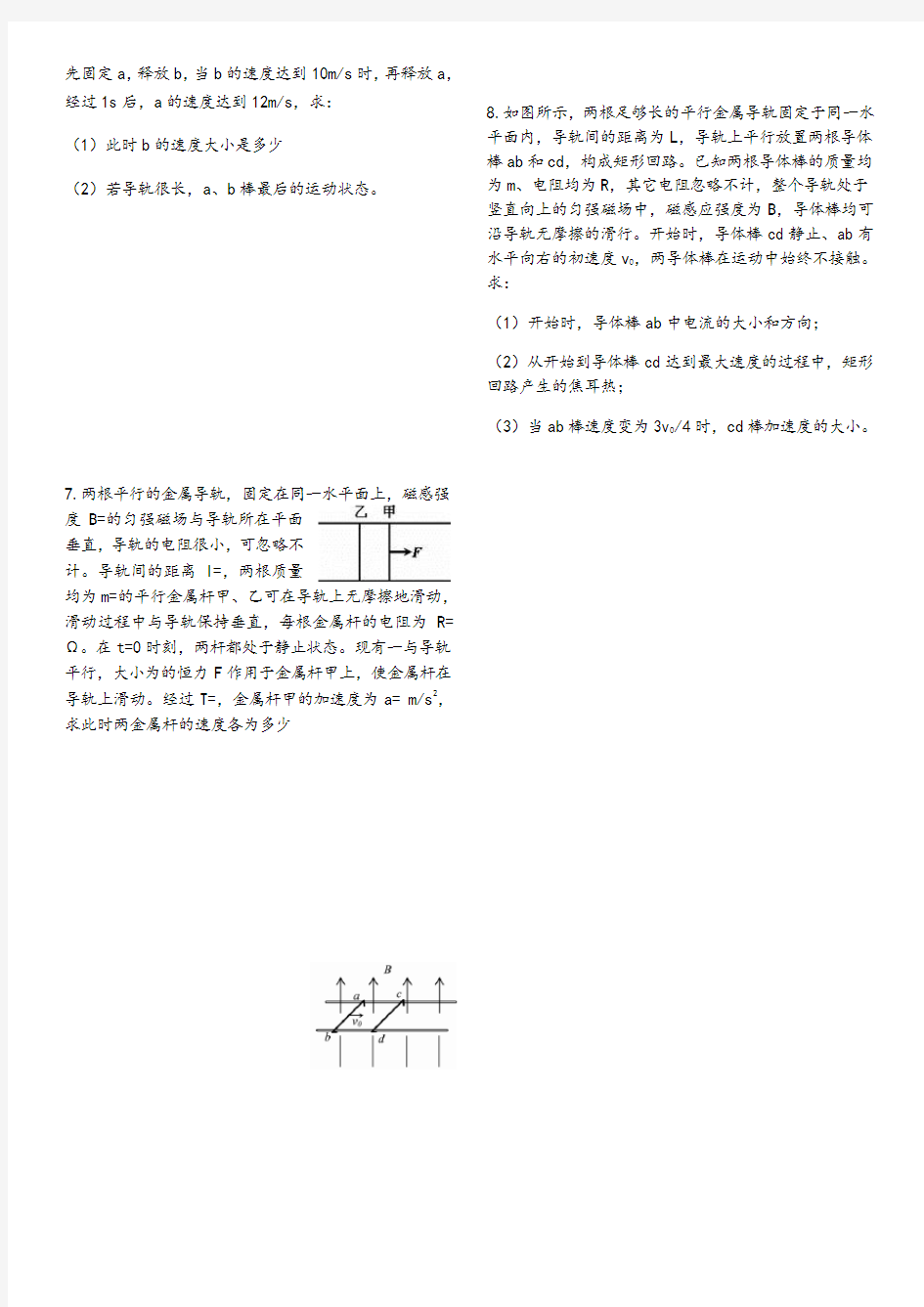 高考物理电磁感应中动量定理和动量守恒定律的运用