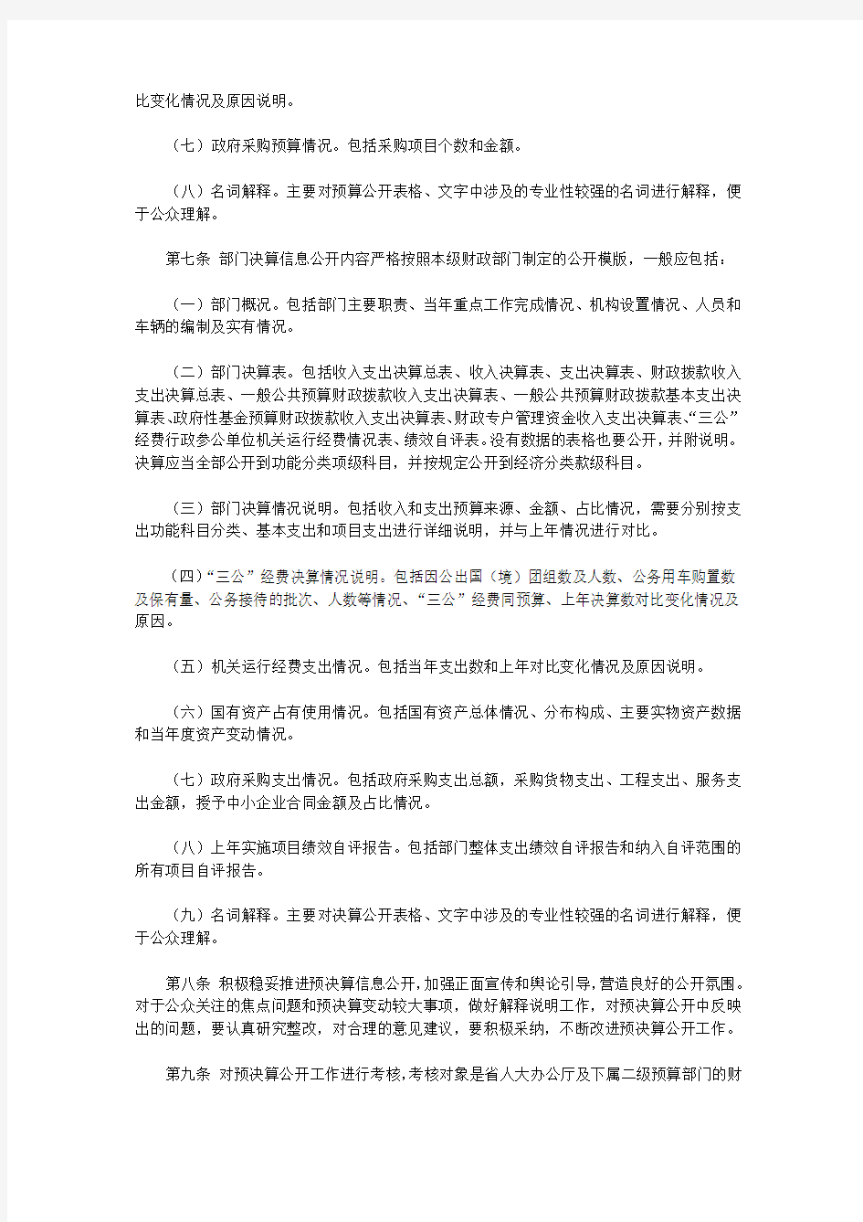 云南省人大常委会机关预决算信息公开管理办法(2020)