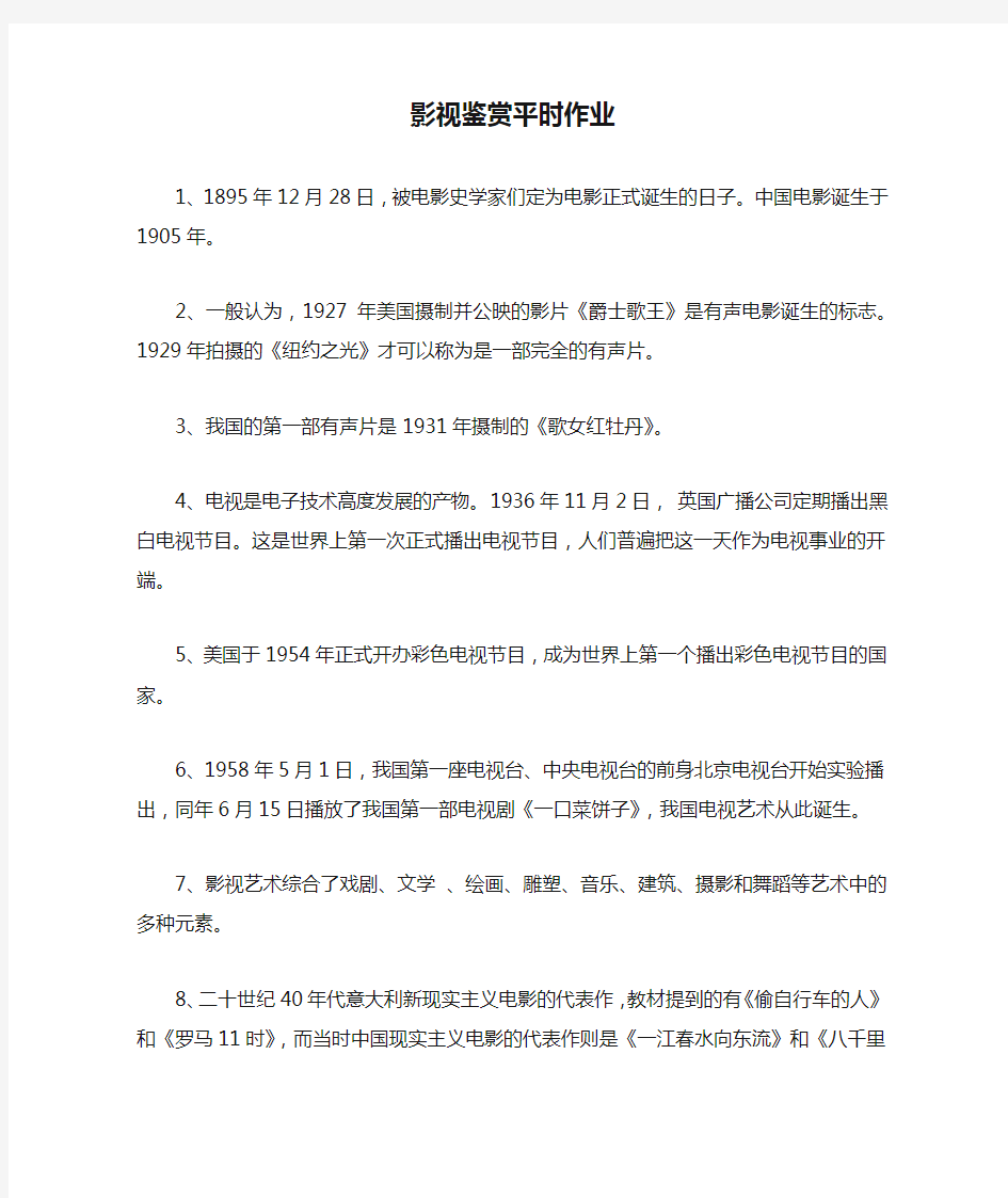 影视鉴赏平时作业2015年复习资料