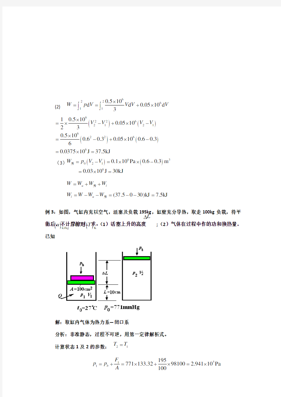 工程热力学例题答案解