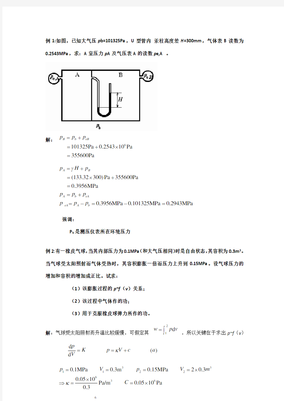 工程热力学例题答案解