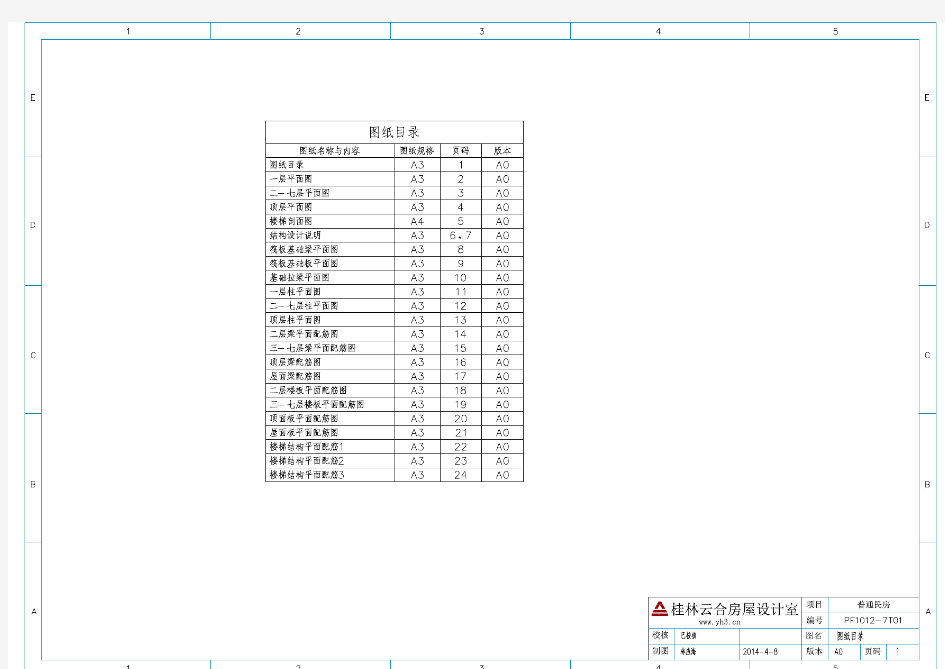 10x12 七层半农村自建房出租房设计图结构图纸