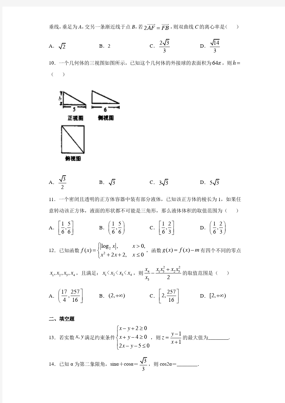 2021届广西南宁市第二中学高三最后一模数学(理)试题