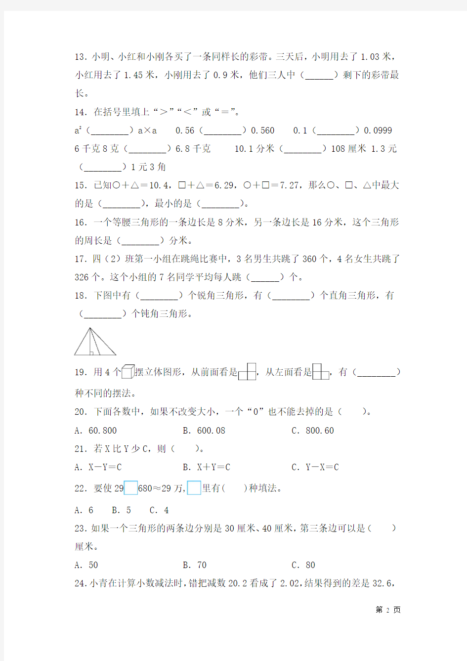 青岛版四年级下册数学期末考试题含答案