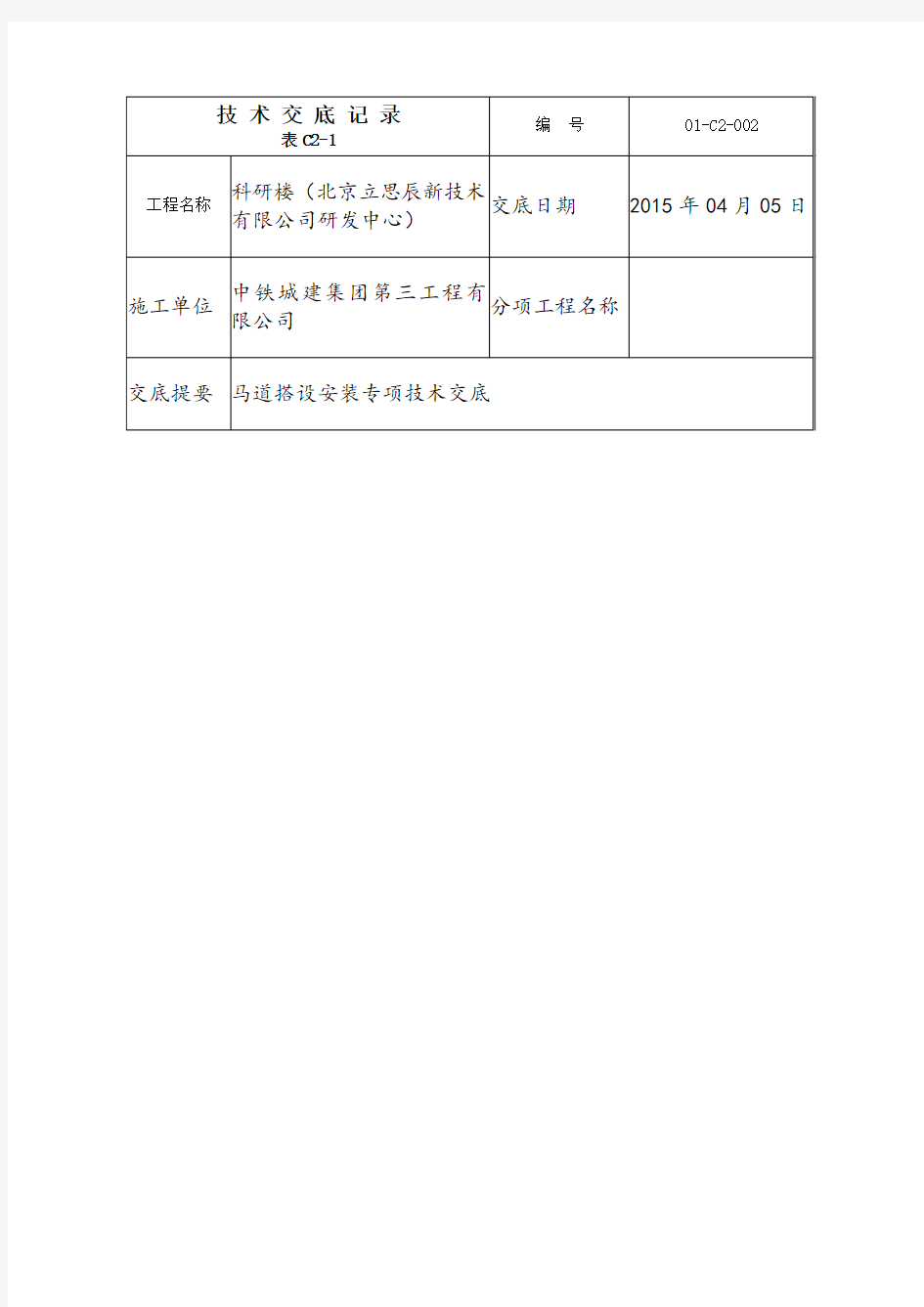 马道施工技术交底