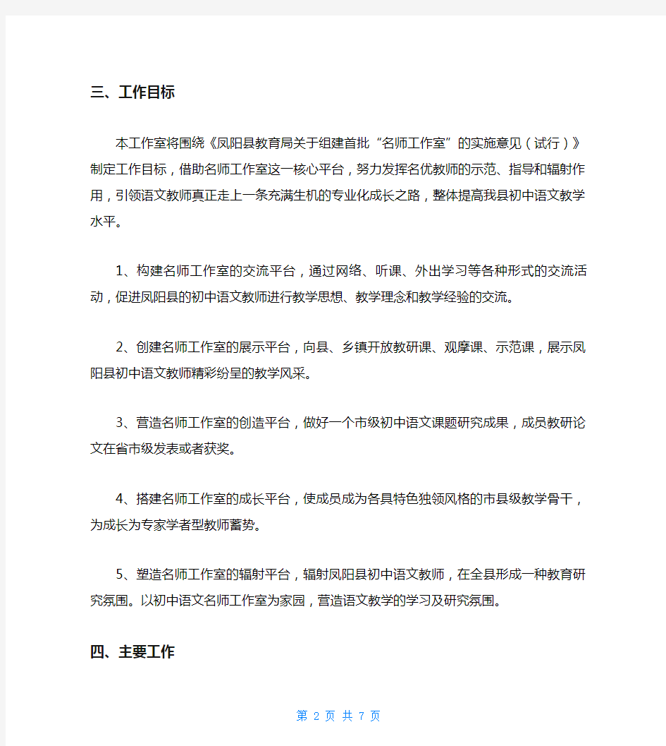 2020初中语文工作室工作计划