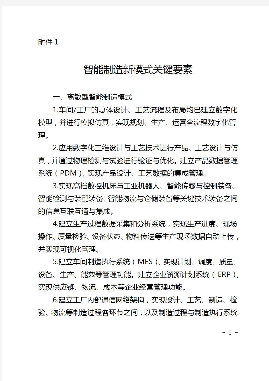 重庆市数字化车间和智能工厂认定管理办法