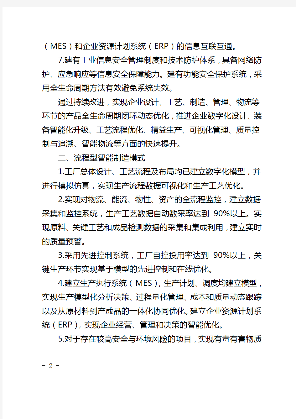 重庆市数字化车间和智能工厂认定管理办法