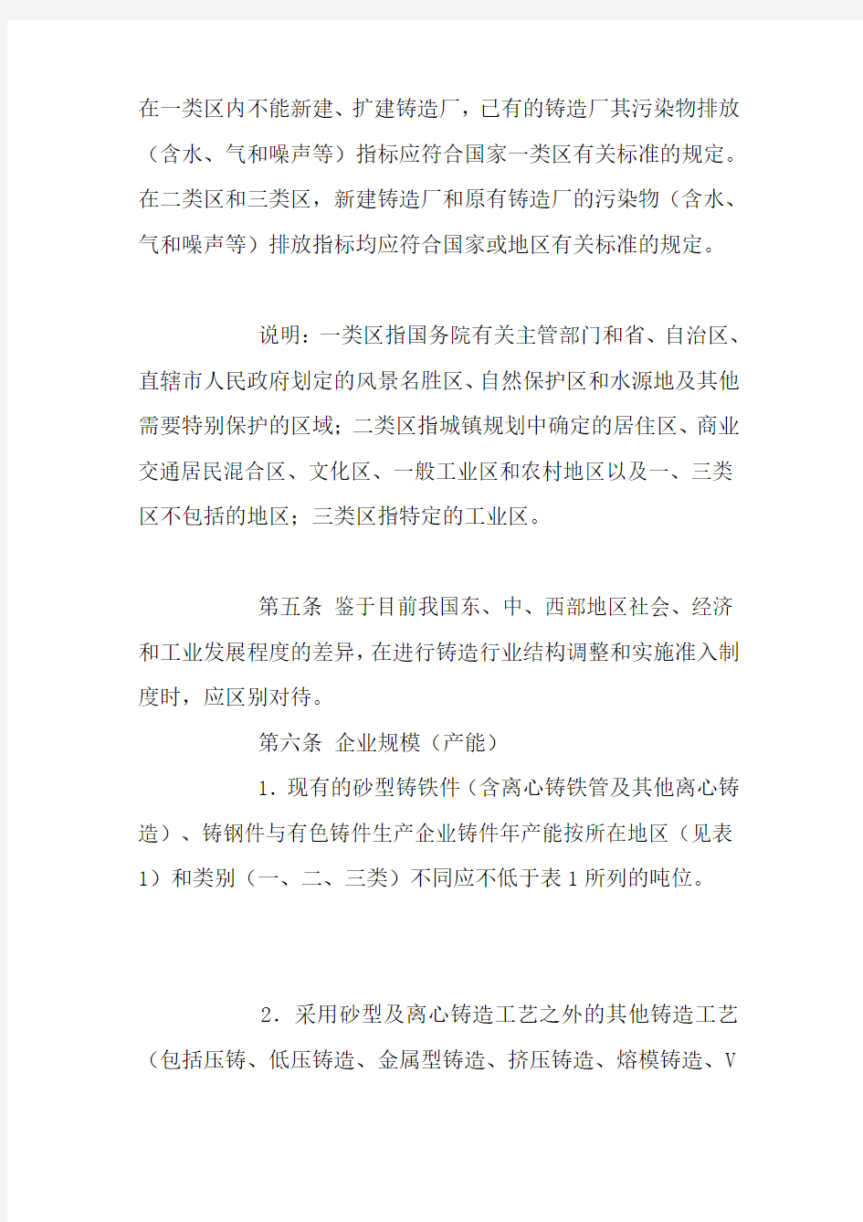 中国铸造行业标准