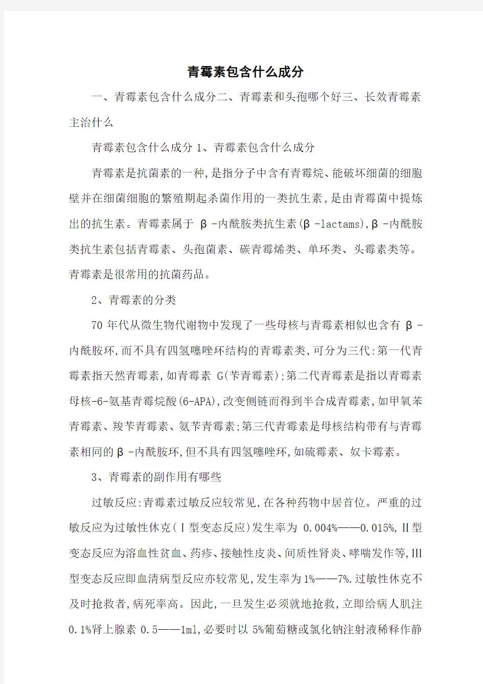 青霉素包含什么成分