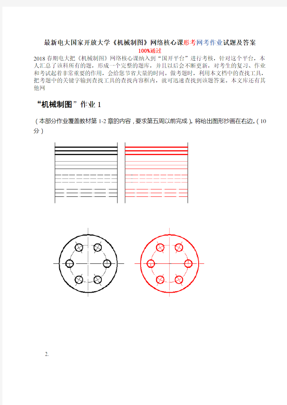 电大国家开放大学机械制图网络核心课形考网考作业