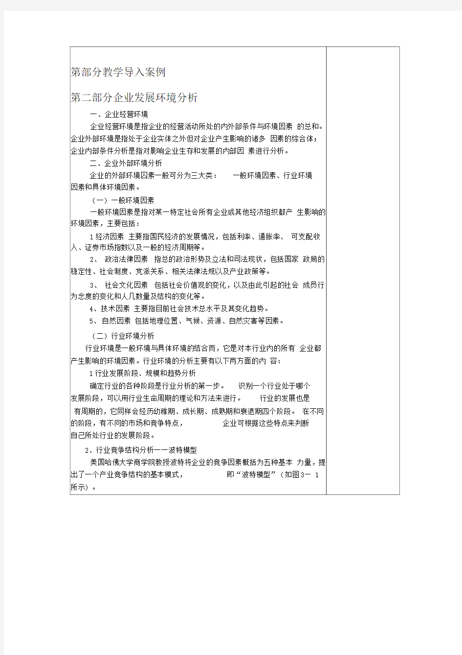 现代企业战略管理教案