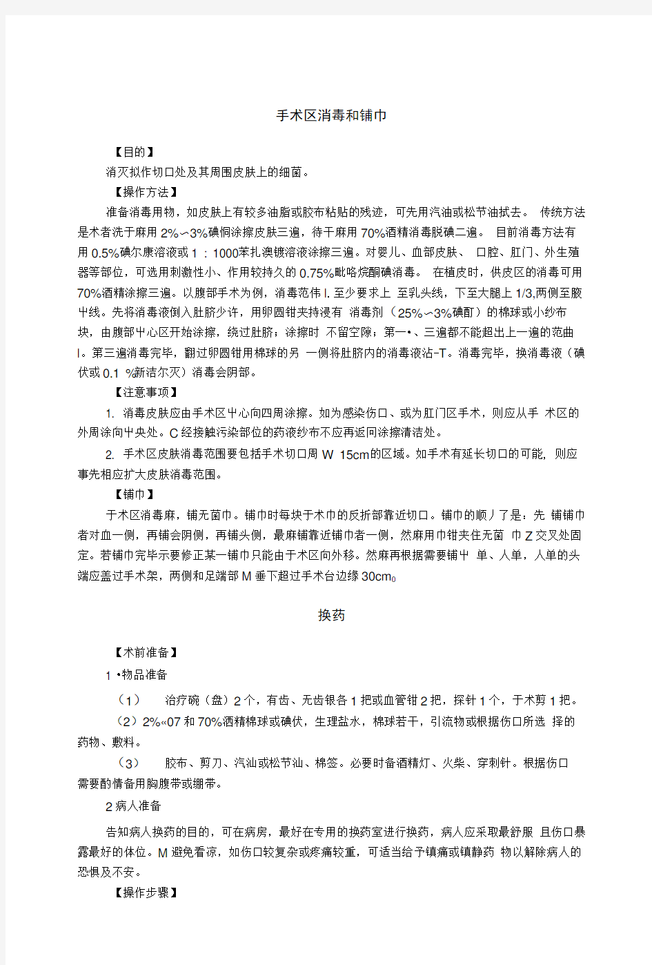 临床执业助理医师实践技能考试基本操作精编.doc