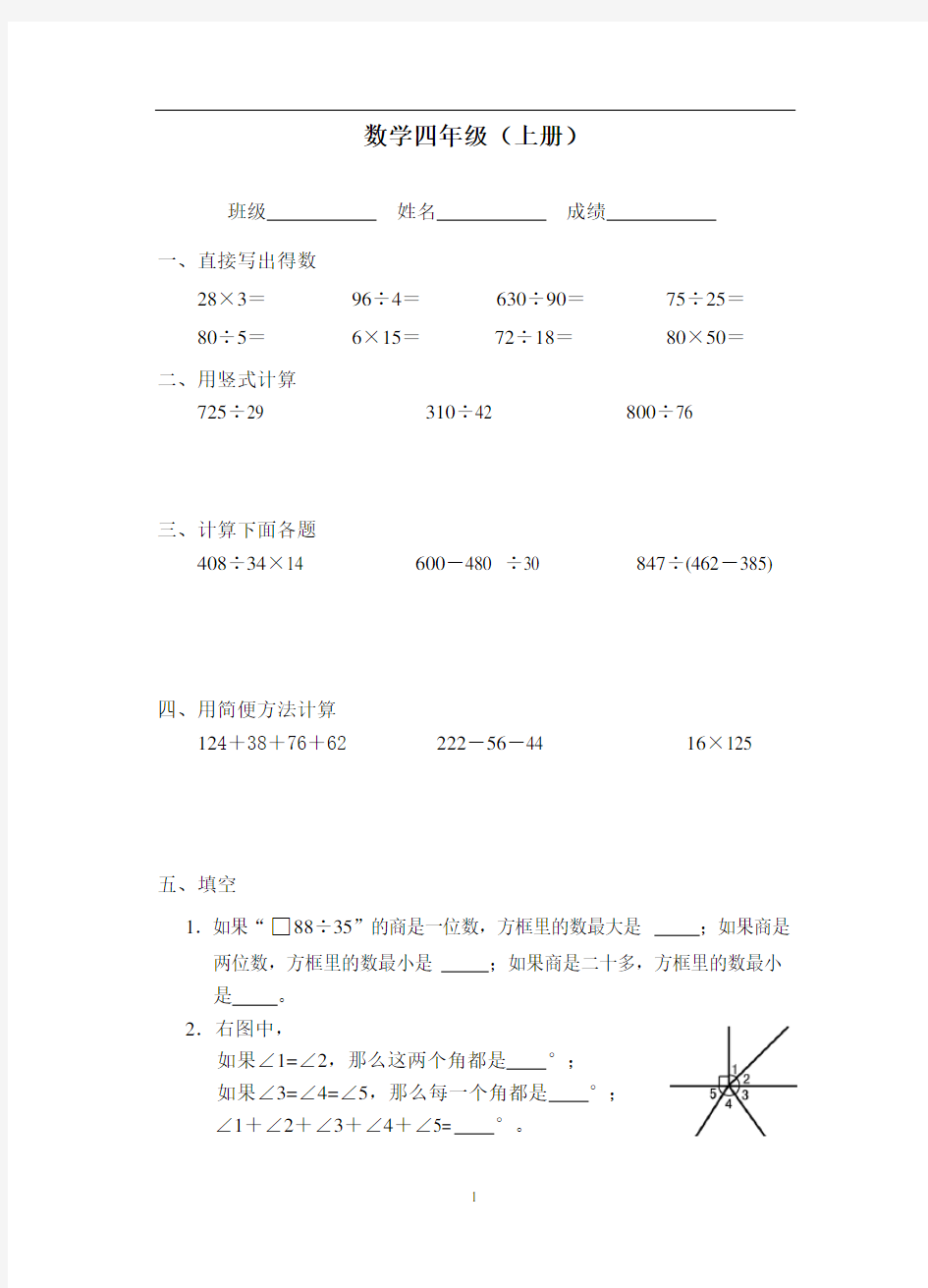 小学四年级数学测试卷