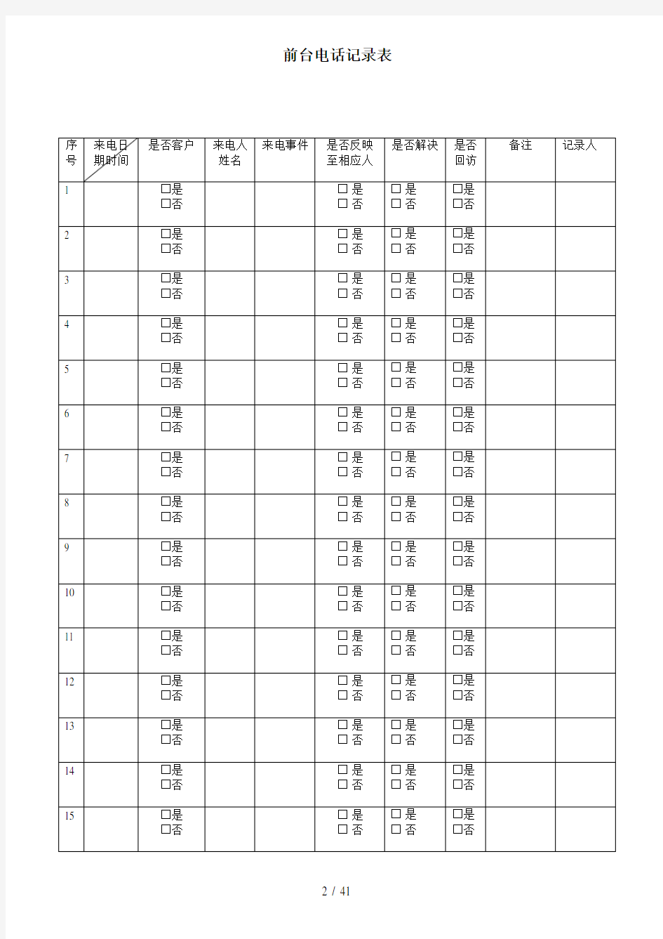 家装公司各种常用表格