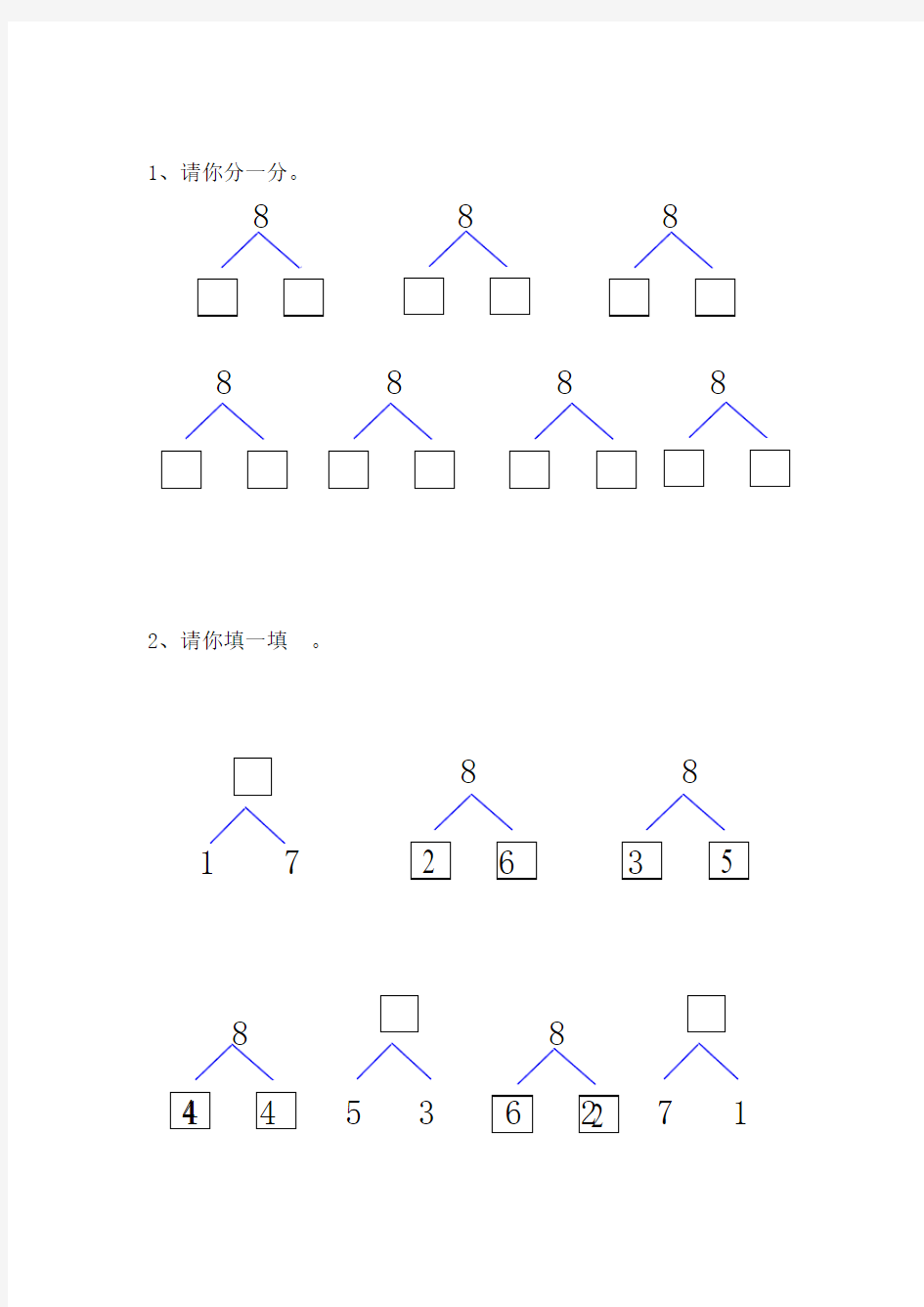 8的分解与组成新