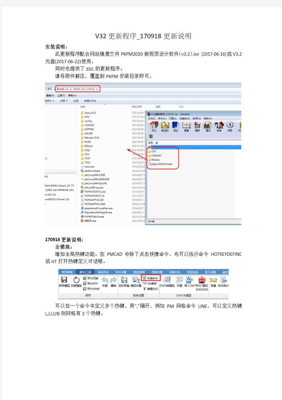 V32更新程序170918更新说明