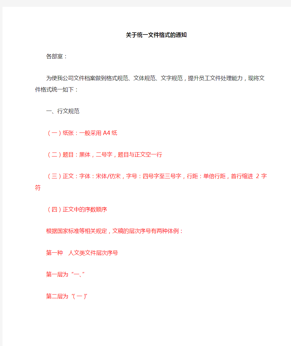 公司公文文档标准格式