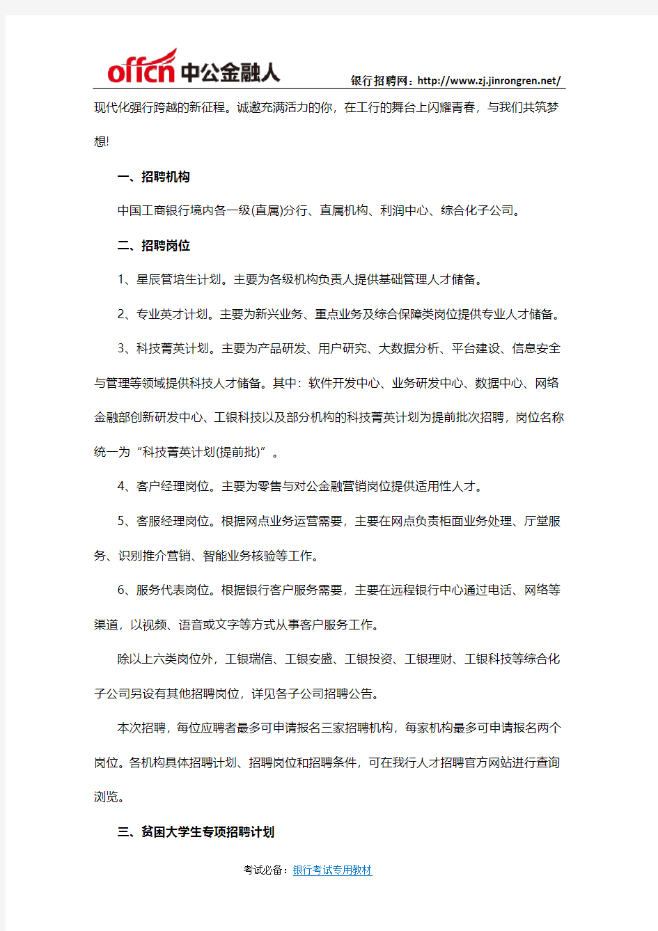 2020中国工商银行校园招聘公告