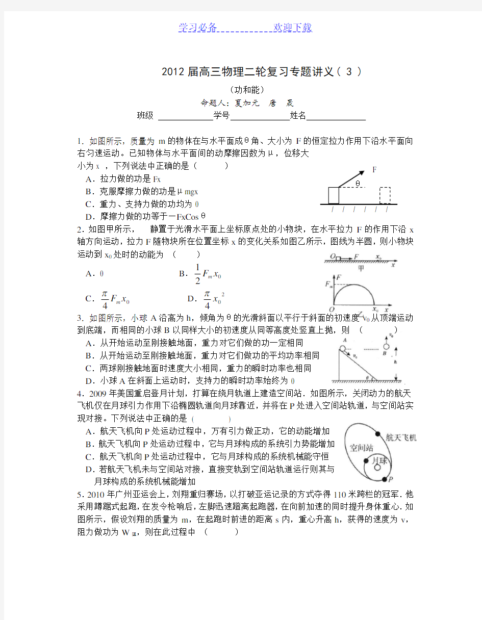 高三物理二轮复习专题讲义