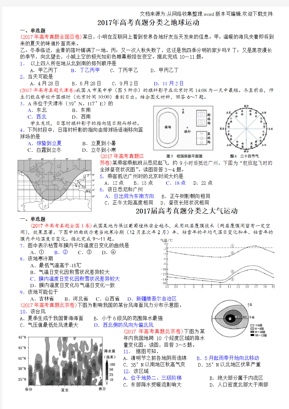 2020年高考地理真题试题分类汇编(供参考)