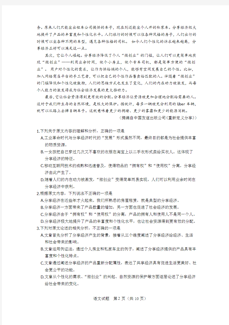 广东省珠海市2020届高三9月摸底考试语文试题(PDF版)