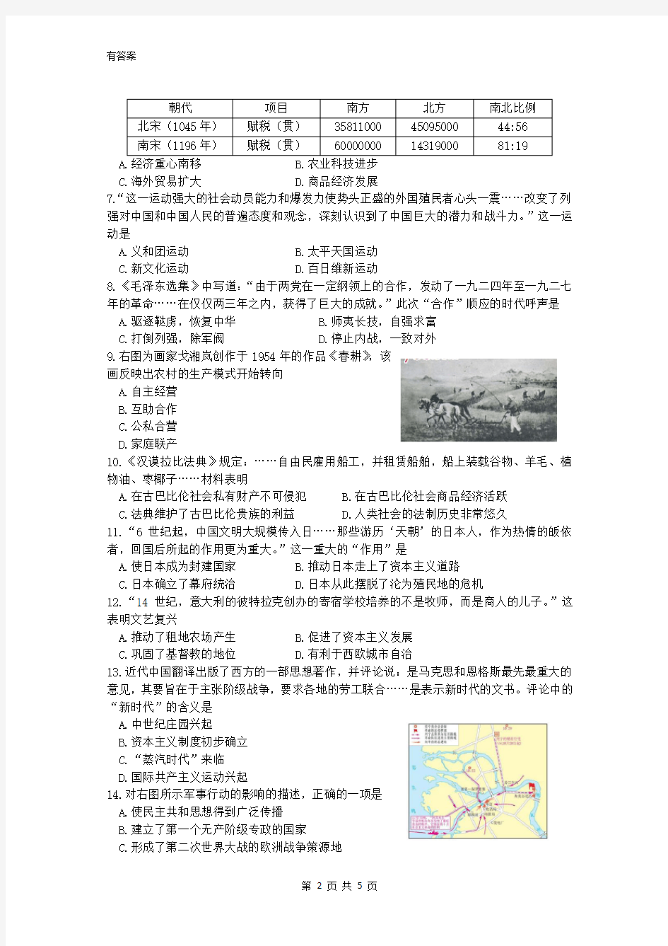 2020年安徽省中考历史模拟试卷及答案(二)