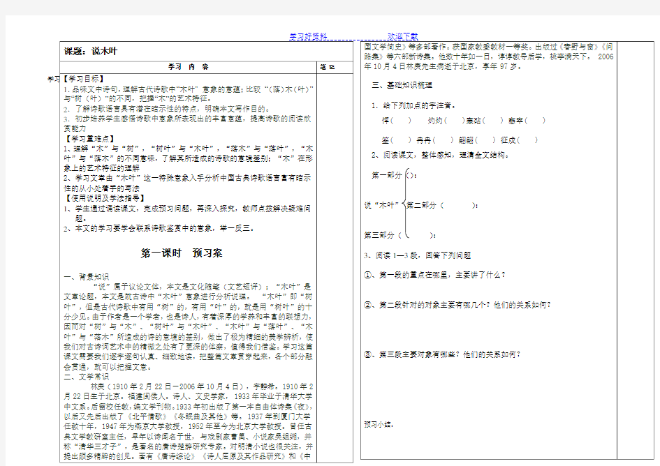 高二语文报必修《说木叶》导学案