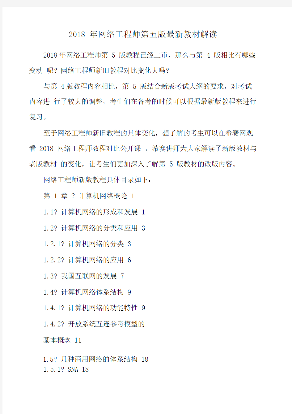 网络工程师第五版教材解读