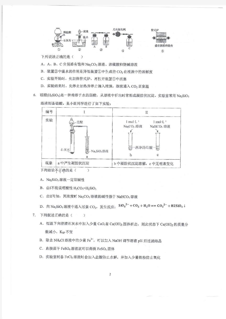 河北省实验中学2021届高三第一次月考化学pdf