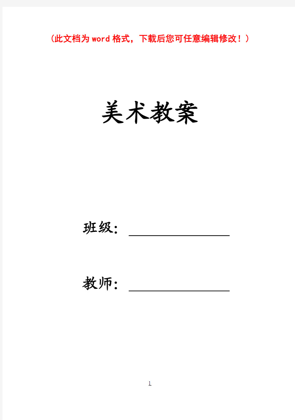 人美版小学四年级美术下册教案[]