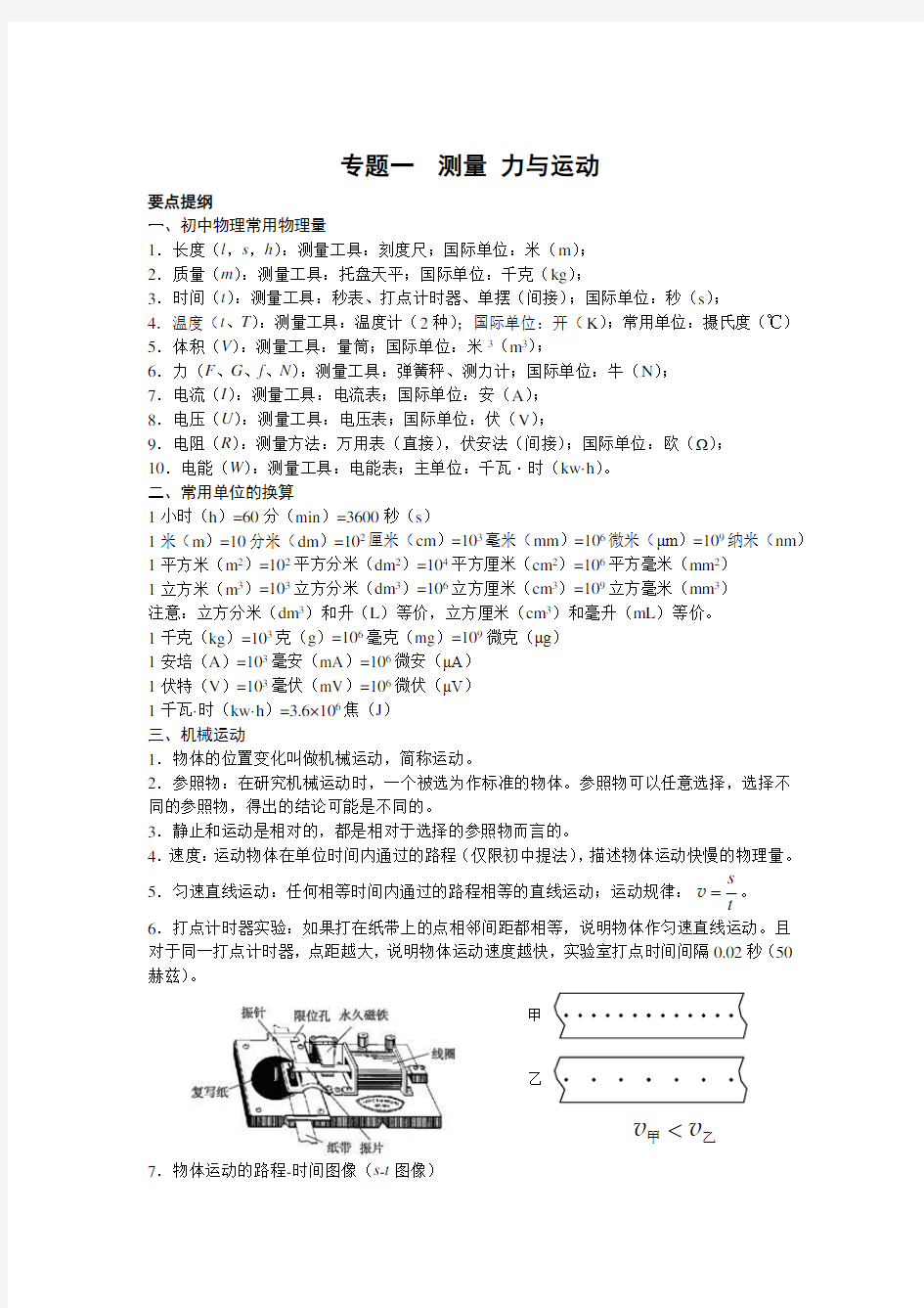 最全中考物理总复习资料