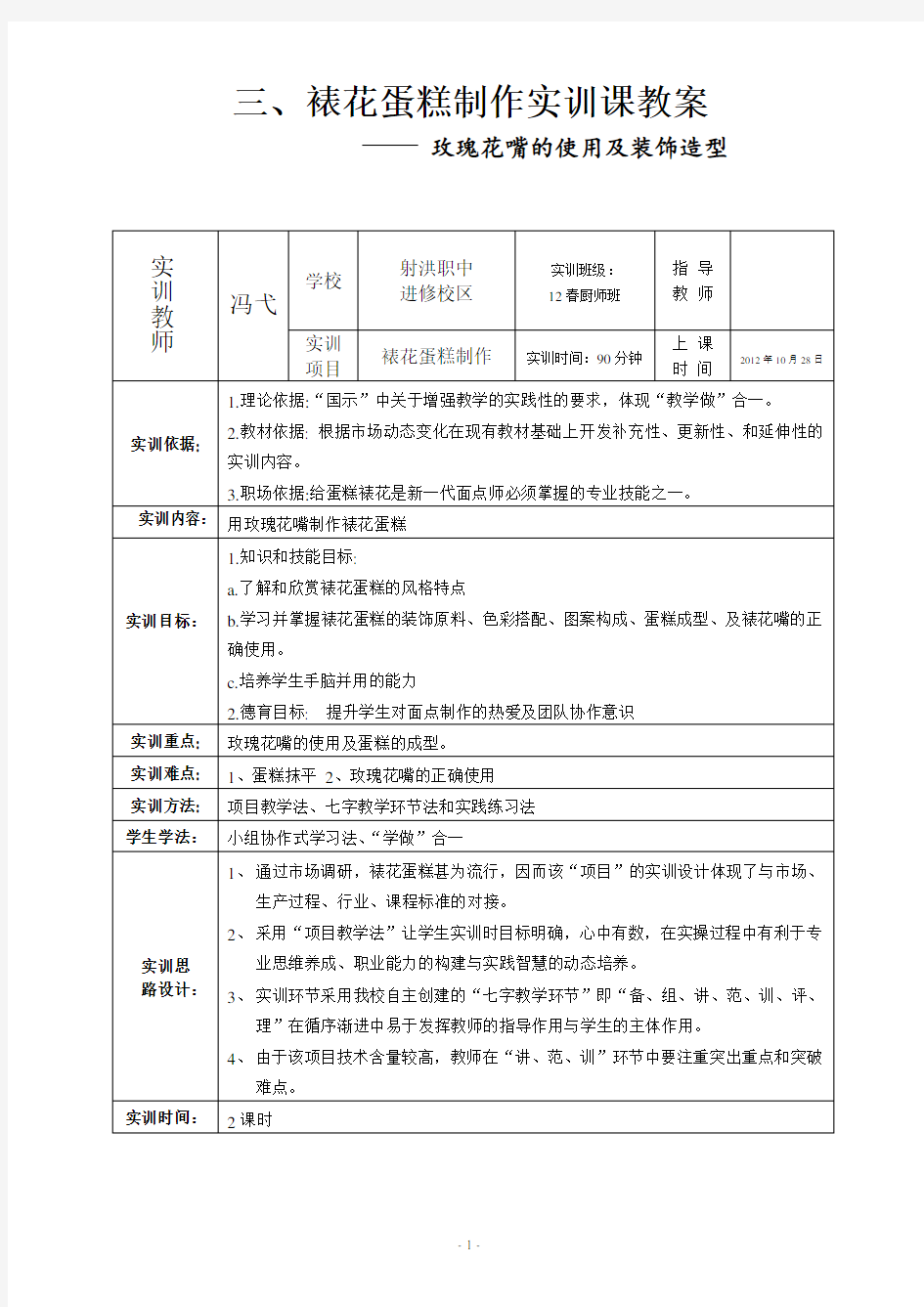 裱花蛋糕制作教案