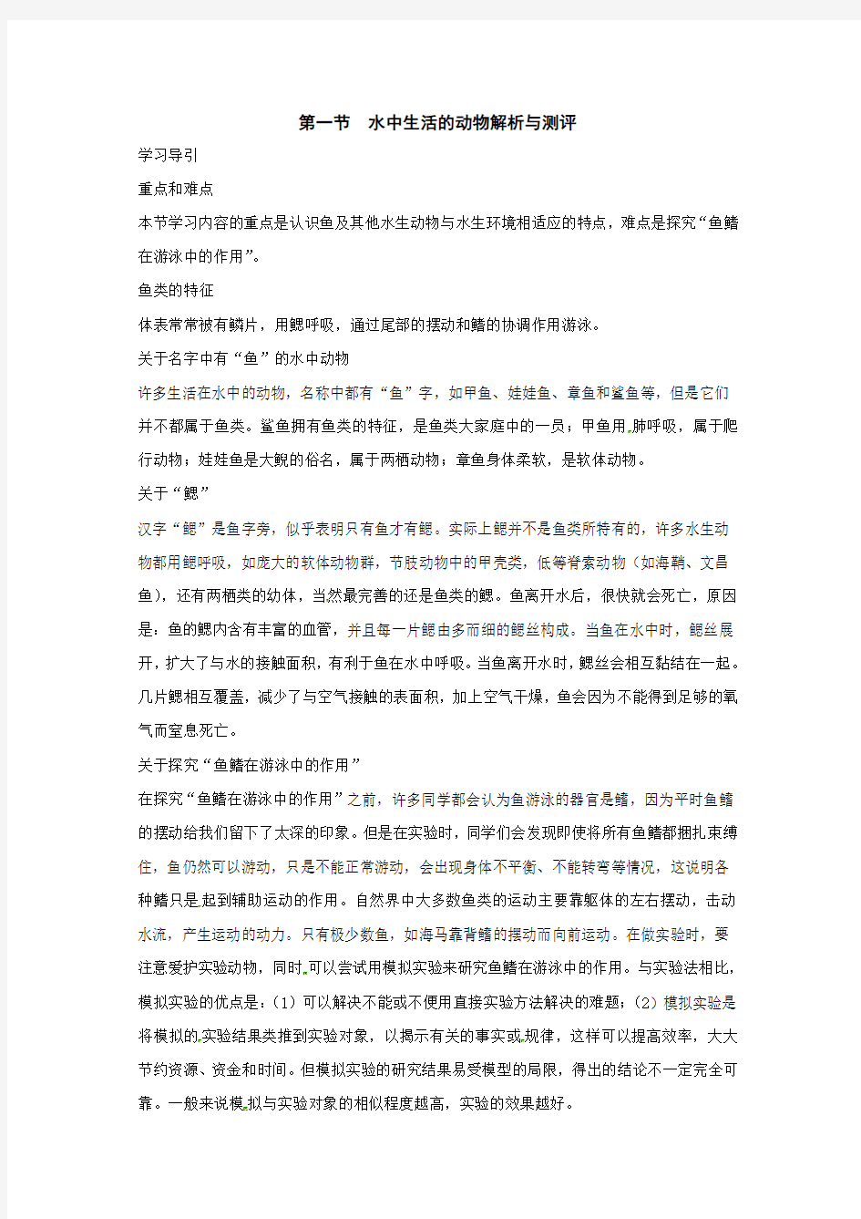 水中生活的动物练习题及答案1