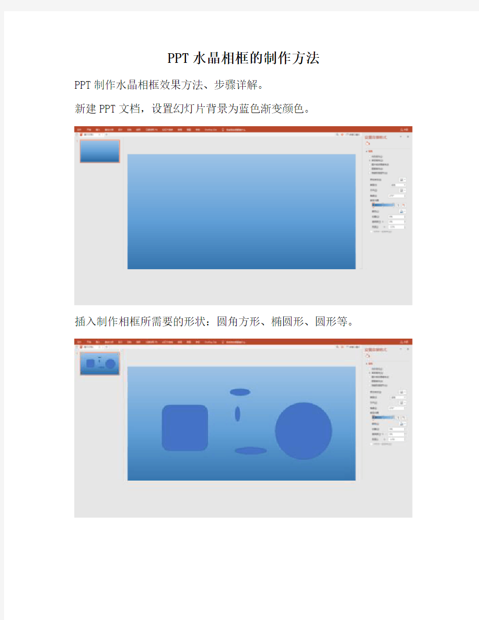 【PPT实用技巧】PPT水晶相框的制作方法