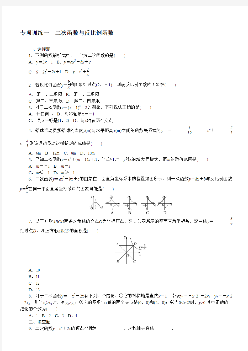 九年级数学沪科版版下册：专项训练一二次函数与反比例函数