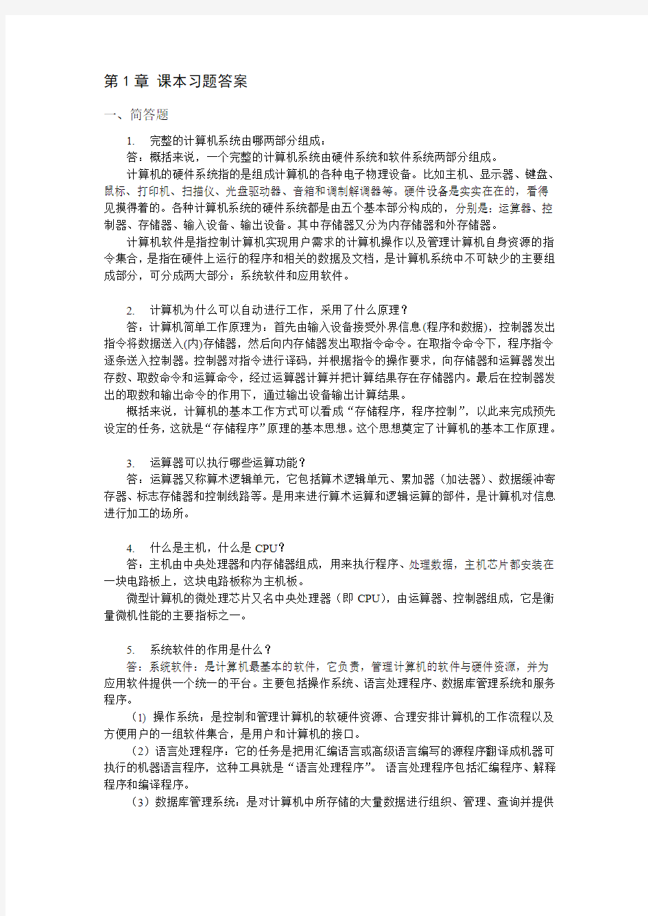 大学计算机应用基础课本习题答案