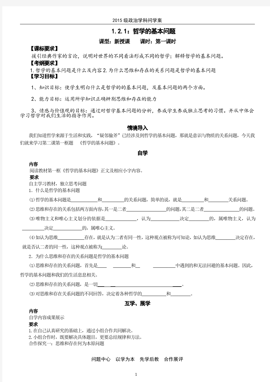 哲学的基本问题